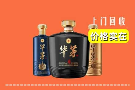 福州市长乐回收华茅酒